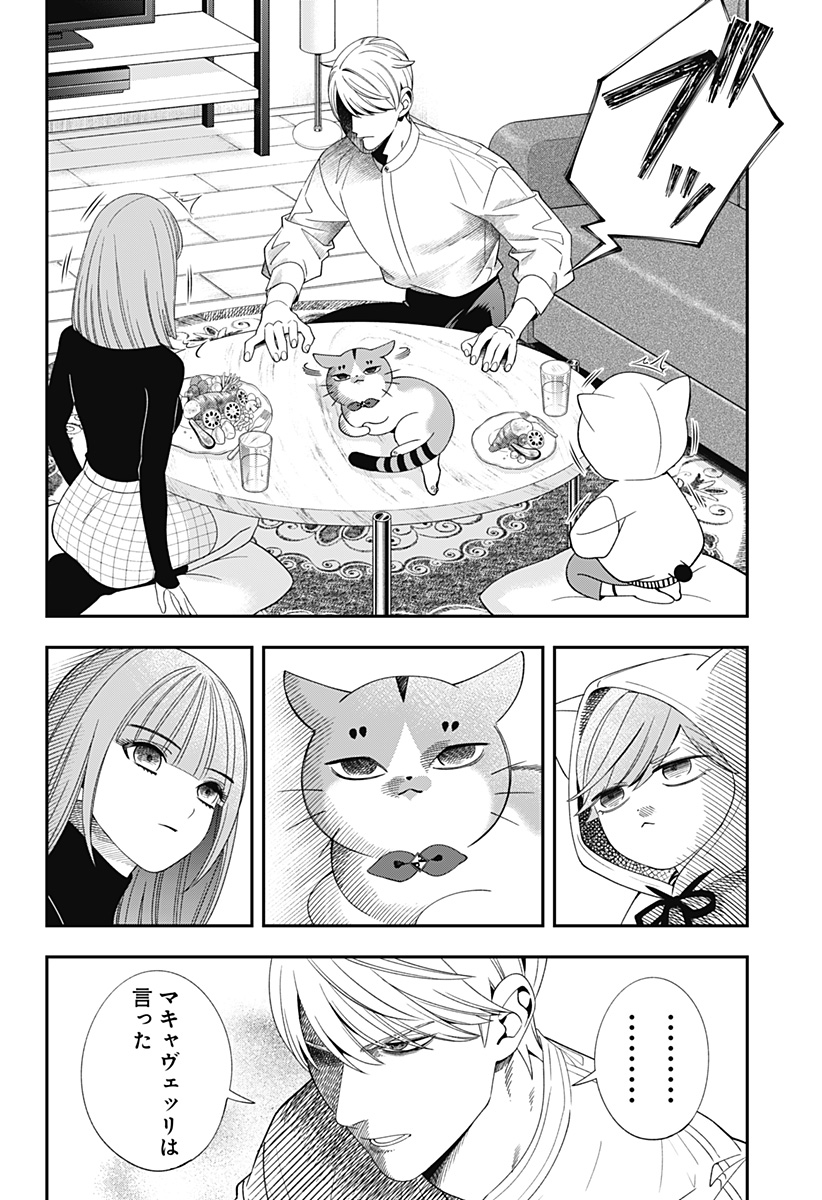 Miyaou Tarou ga Neko wo Kau Nante - Chapter 20 - Page 12